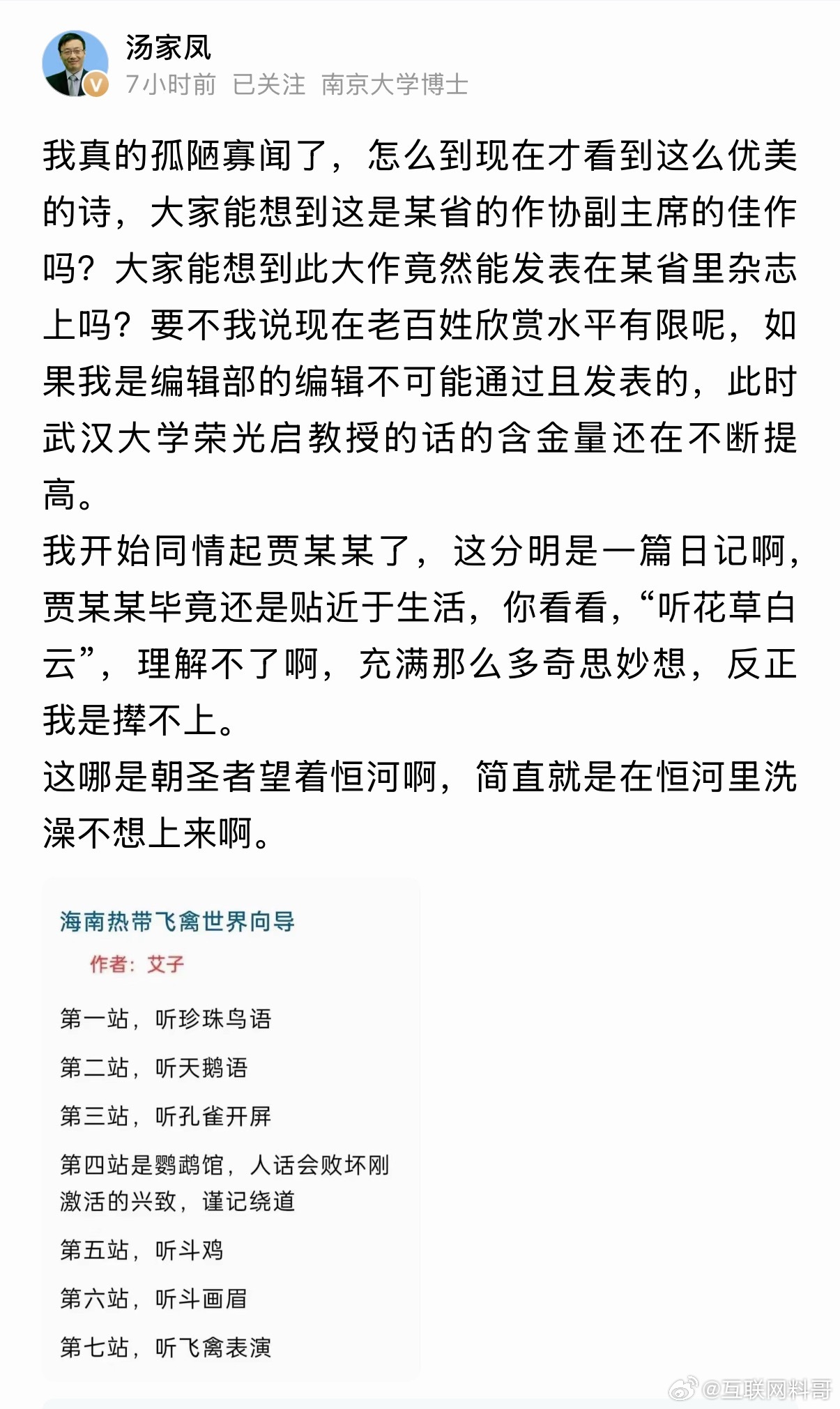 汤家凤这暴脾气，是一点不惯着这些文人作家啊！ 