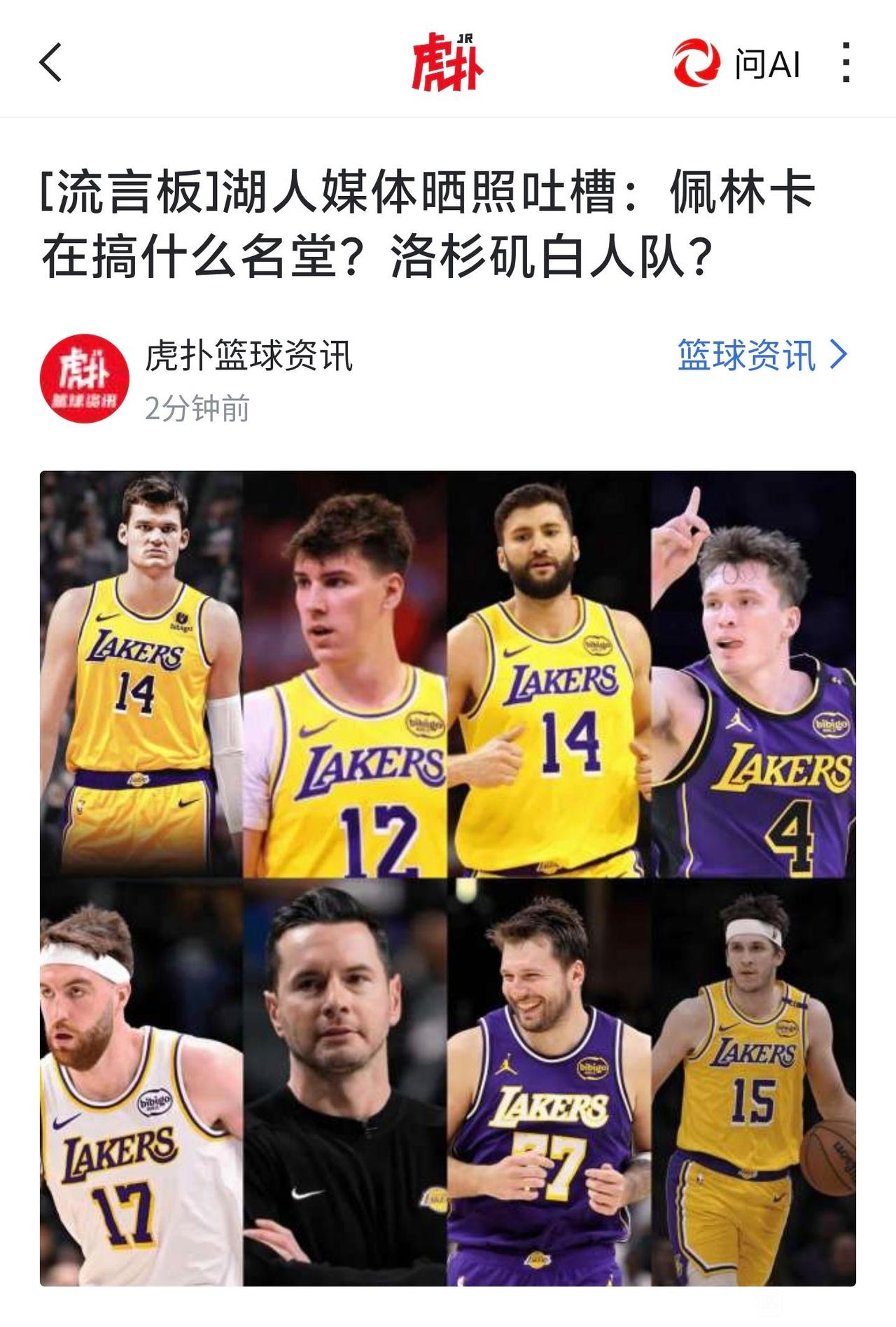 洛杉矶白人队怎么了，白人也会打篮球！

东契奇就是超级巨星，上赛季得分王。

如