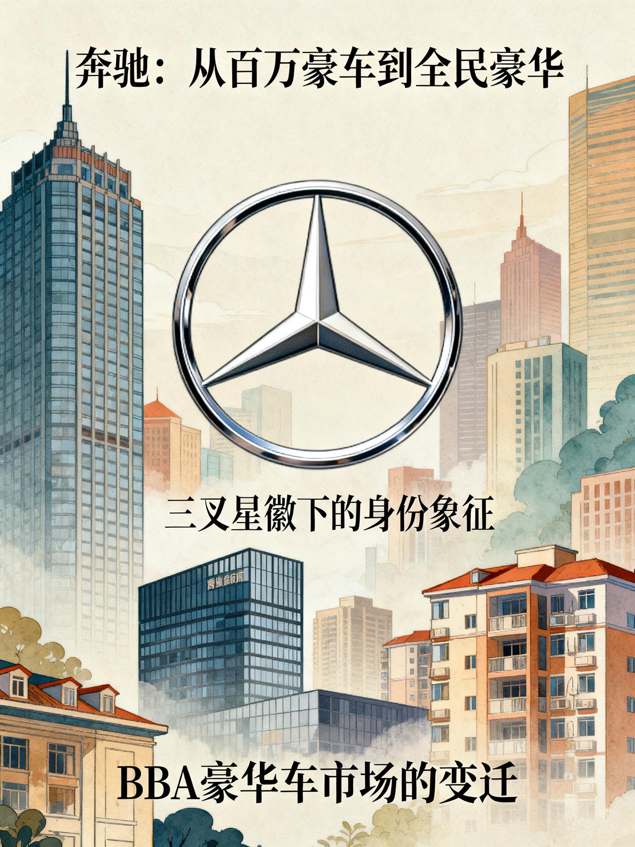 中国最有身份象征的车，奔驰！
中国最有身份象征的车，不是宝马，不是奥迪，而是奔驰