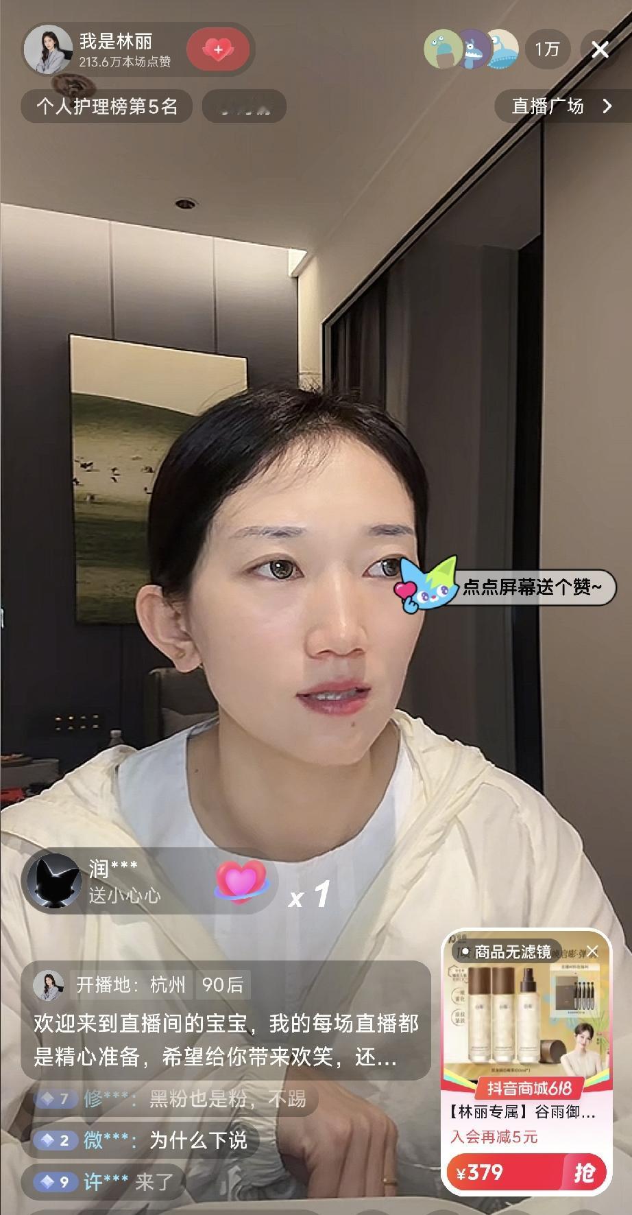 林丽带护肤品冲上个护榜第五，从开播5分钟以后直播间在线人数一直保持在1万多人，在