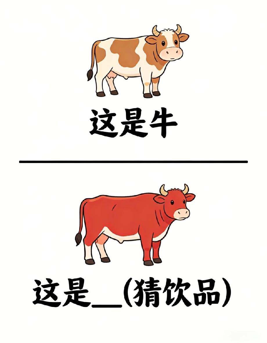 惊呆！一张图猜饮品，90%的人第一眼就想到答案，评论区说说你猜的是啥