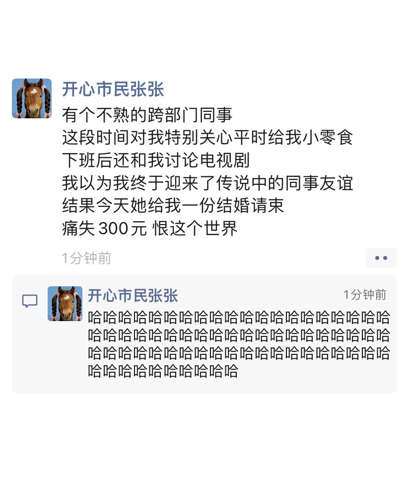 以为迎来了传说中的同事友谊