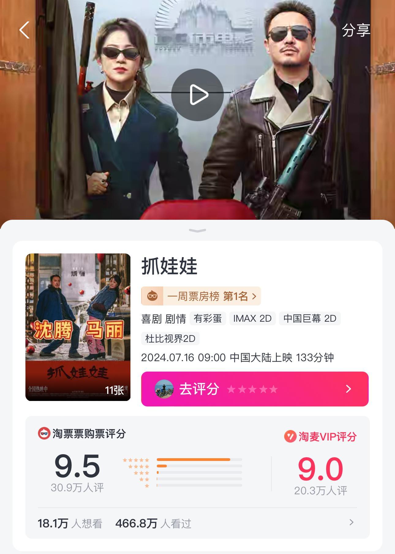 《抓娃娃》这个电影值得一看，笑点无数，还有就是和沈腾之前演的《西虹市首富》有点挂