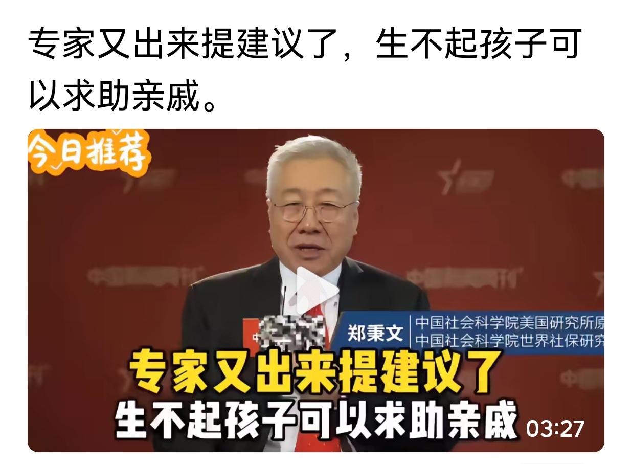 有专家称:生不起孩子可以求助亲戚！！！这样的专家你怎么看？
信不信由你，反正我不