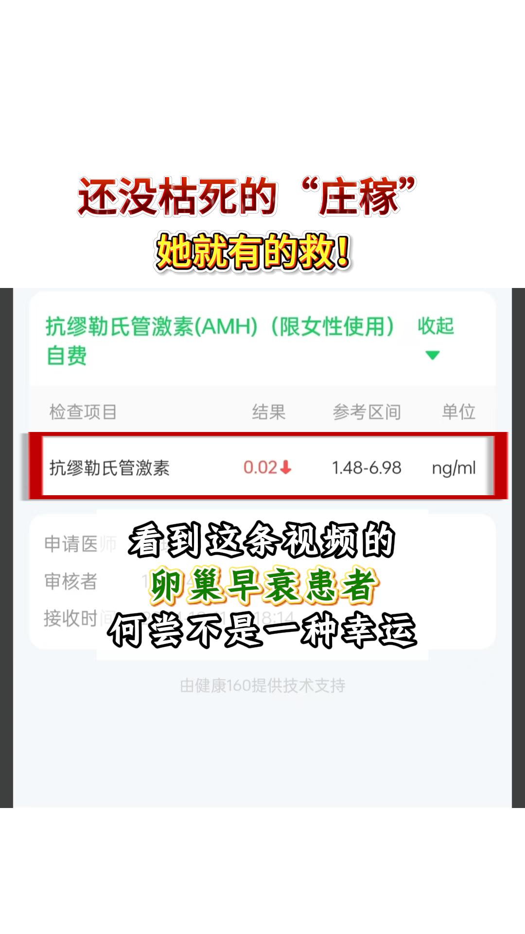 卵巢早衰不是没得治。这个病一怕被耽误，二怕得不到正确的治疗！！！