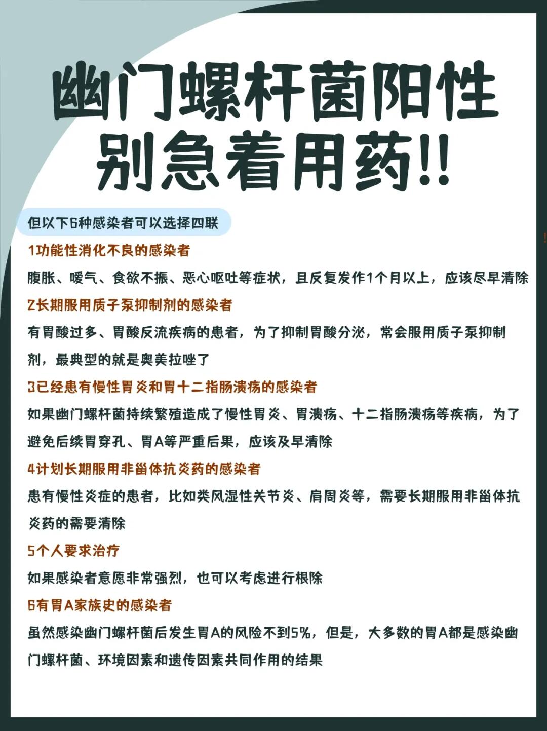 幽门螺杆菌阳性，别急着用药