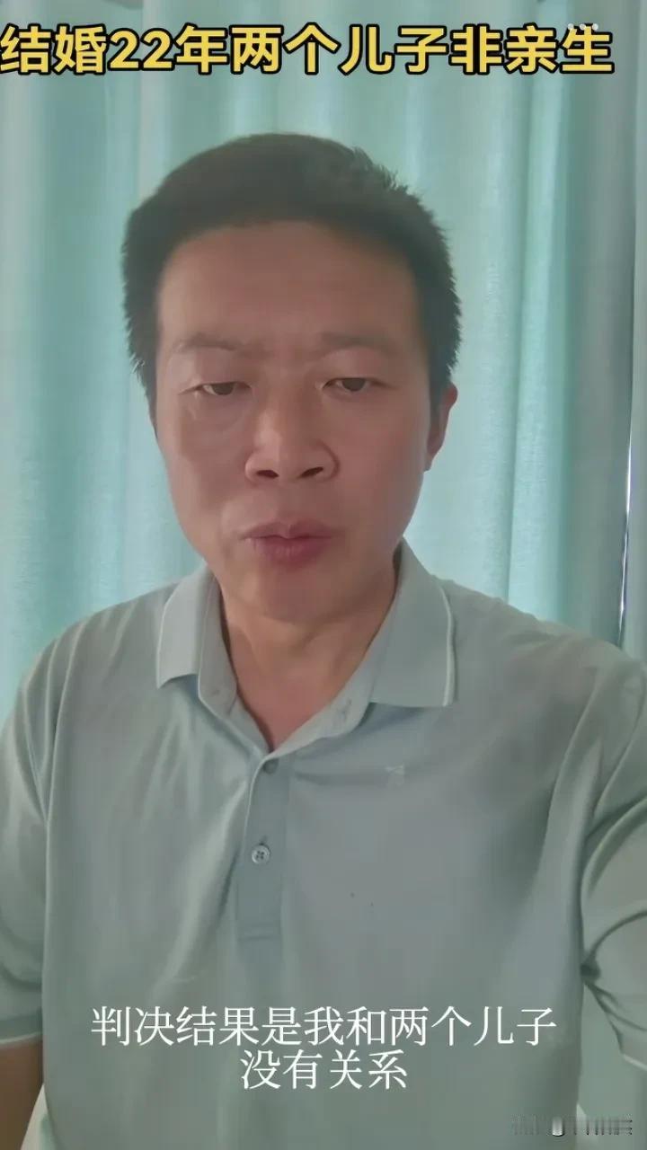 结婚22年2个儿子非亲生后续，8月19日，当事人姜洪涛称，一审二审都已经结束了，