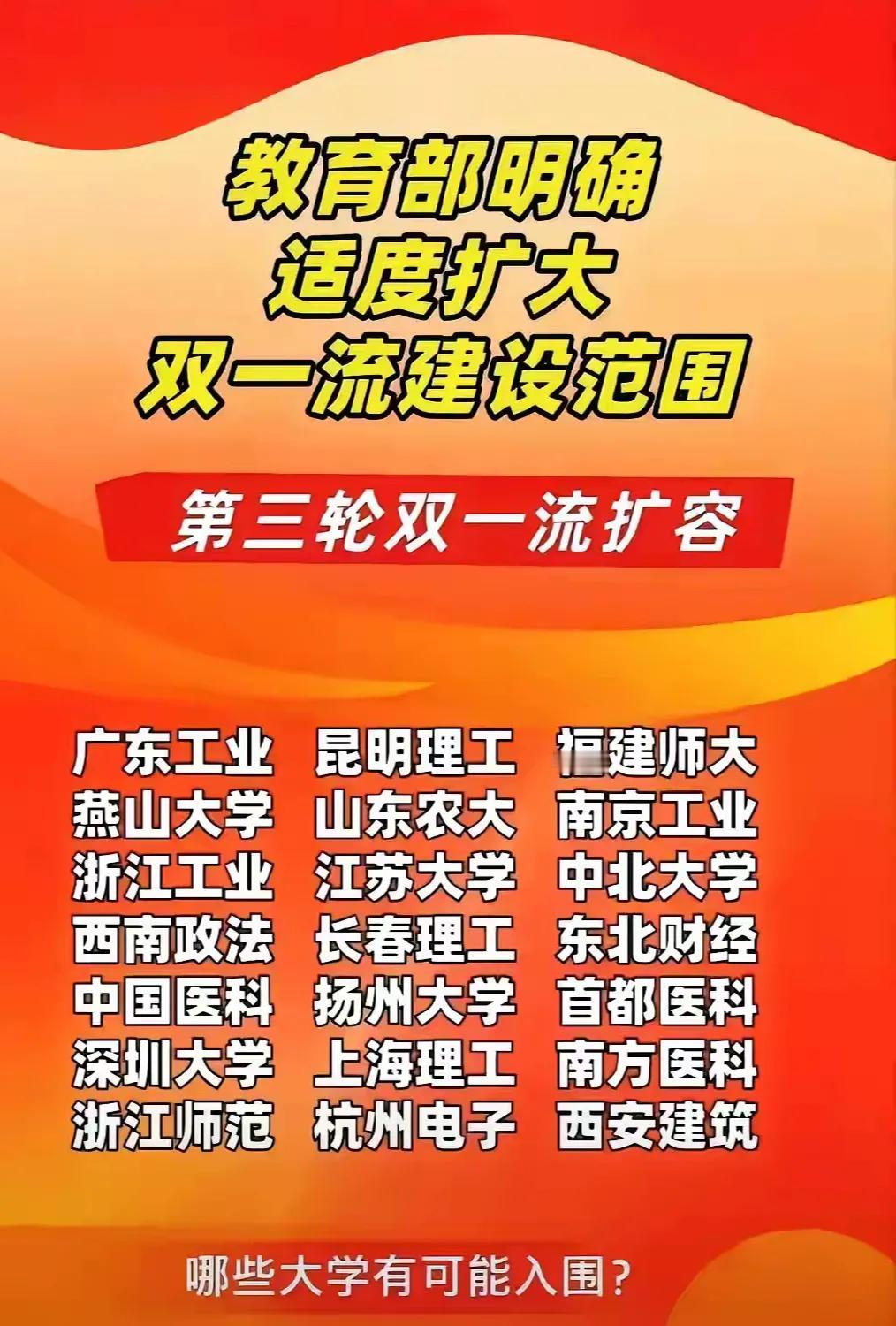 原来广东有好多高校在外省人眼中，早就应该是双一流高校了。据说第三轮双一流高校会扩