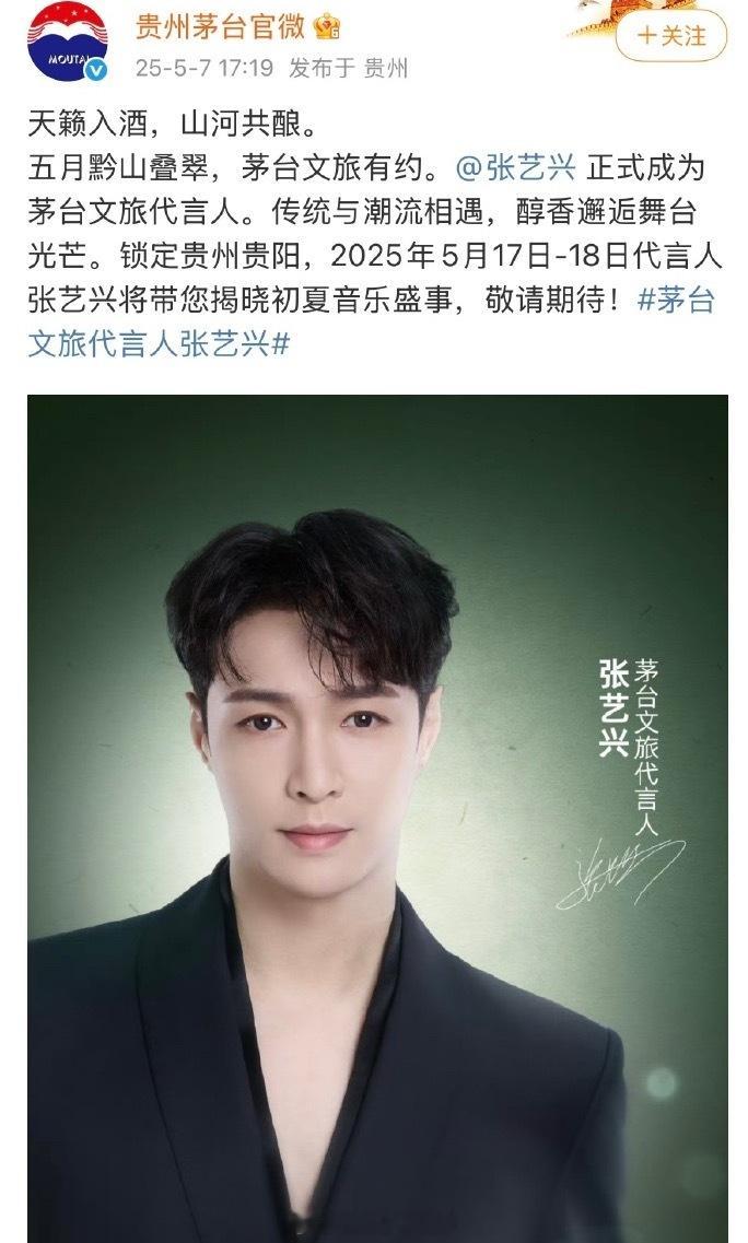 张艺兴官宣茅台文旅代言人，好牛啊[good] ​​​
