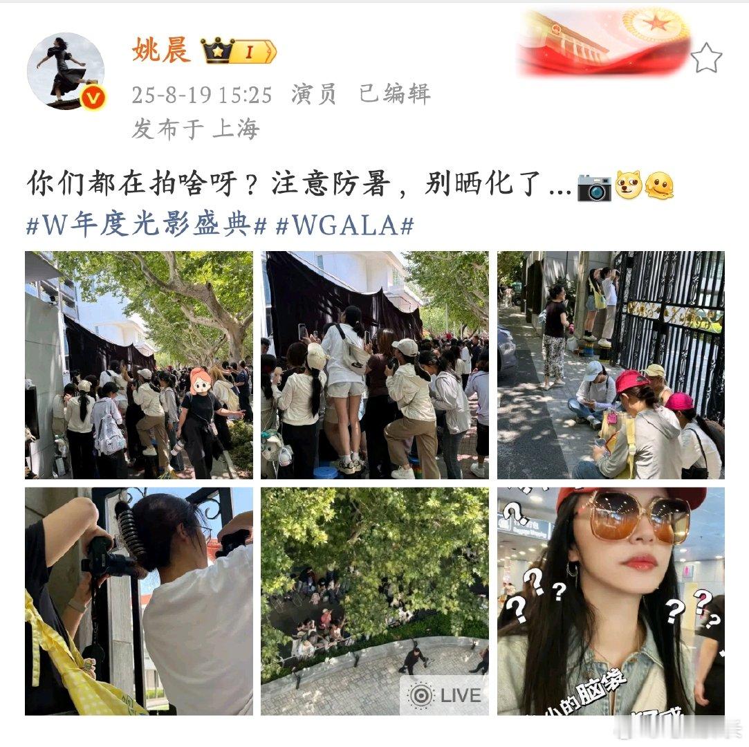 姚晨让站姐们注意防暑姚晨也太有反差感了吧！一边操心站姐们别晒化了，一边自己混在人