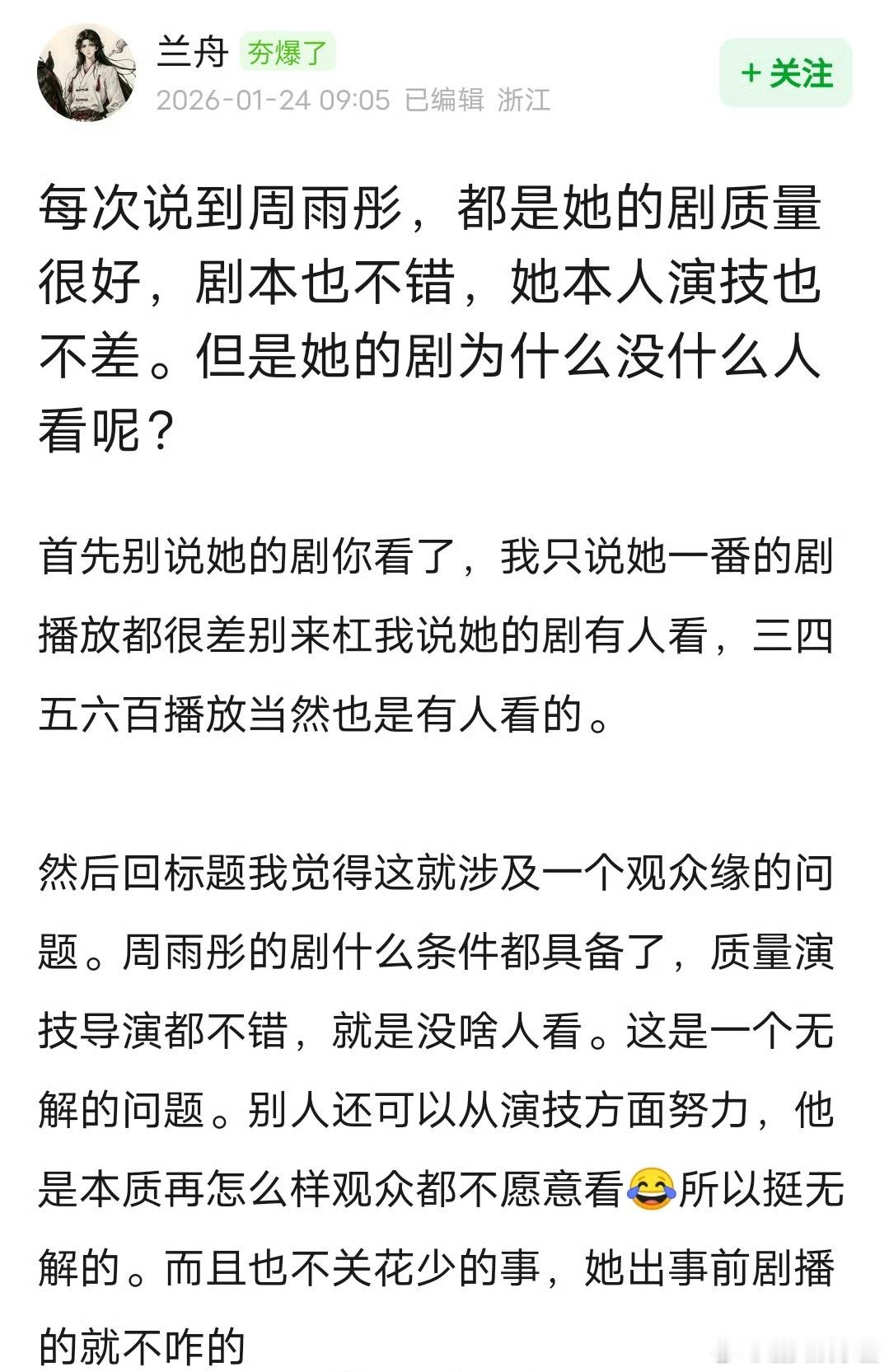 周雨彤一番剧集均都没有破600w的，太平年导演为什么选她