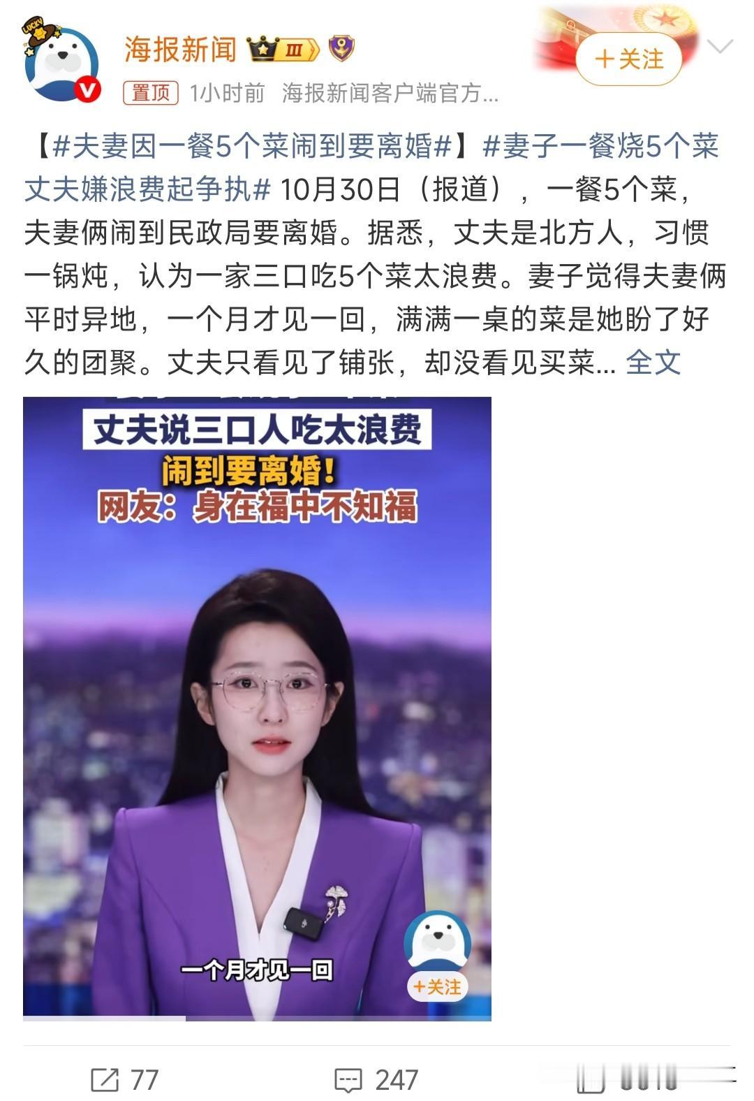夫妻因一餐5个菜闹到要离婚，妻子一餐烧5个菜丈夫嫌浪费起争执，这明显是三观不合，