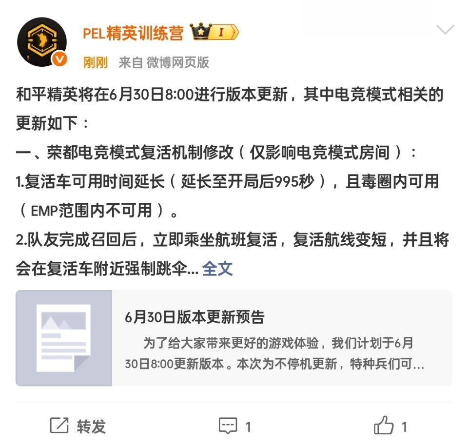 和平精英将在6月30日8:00进行版本更新，其中电竞模式相关的更新如下：一、荣都