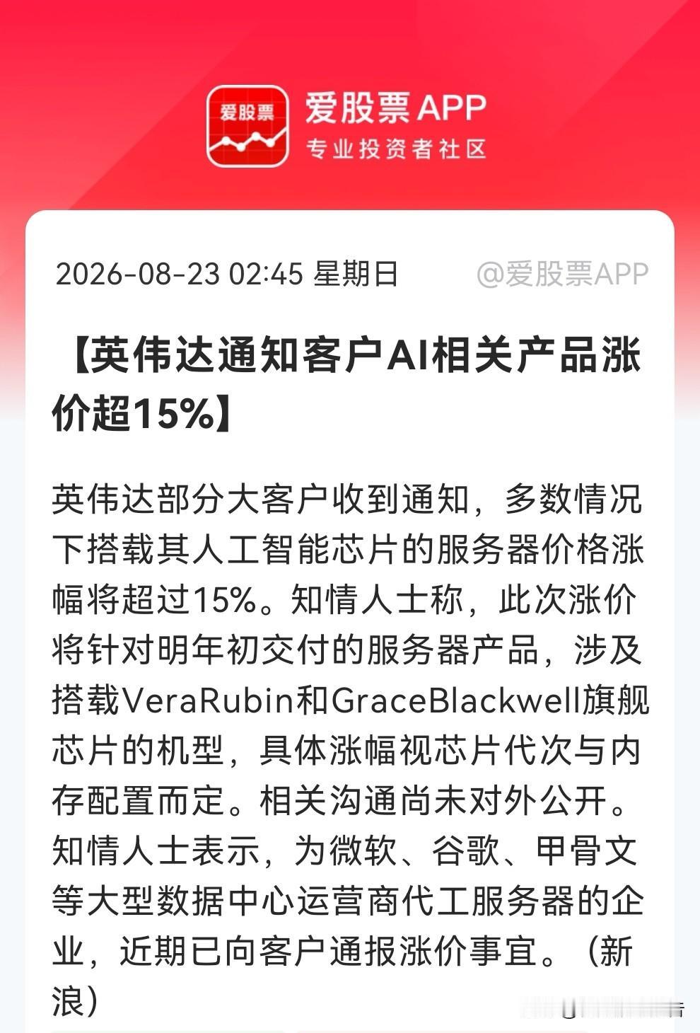 有点小兴奋了！算力硬件涨价潮蔓延至算力基建，英伟达AI服务器都要涨价了，下周这几