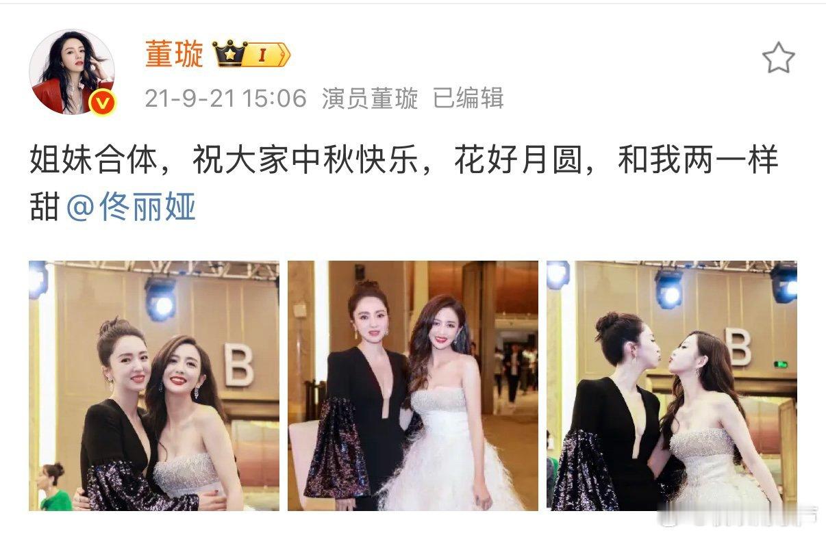 确认过了董璇佟丽娅是真闺蜜女孩子的友谊真的是世界上最让人感动的关系[泪]慢慢的才