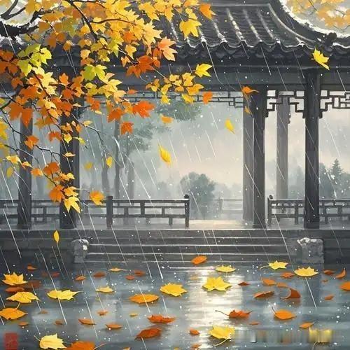 《新秋雨夜》
——明.卞季良
忽忽逢秋意易悲，
坐看枫叶落庭枝。
算来多少心中事