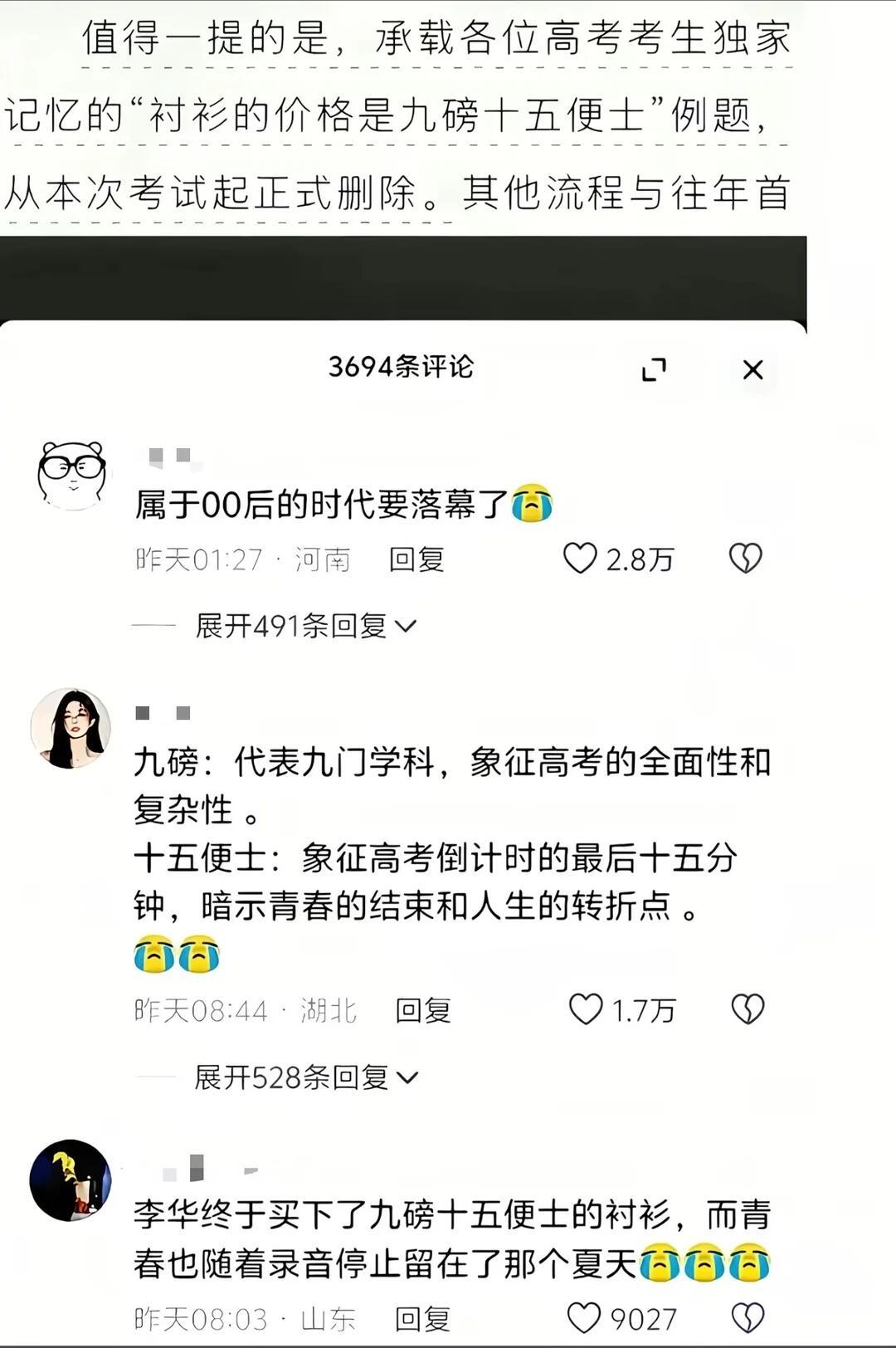 原来00后的高考也落幕了 