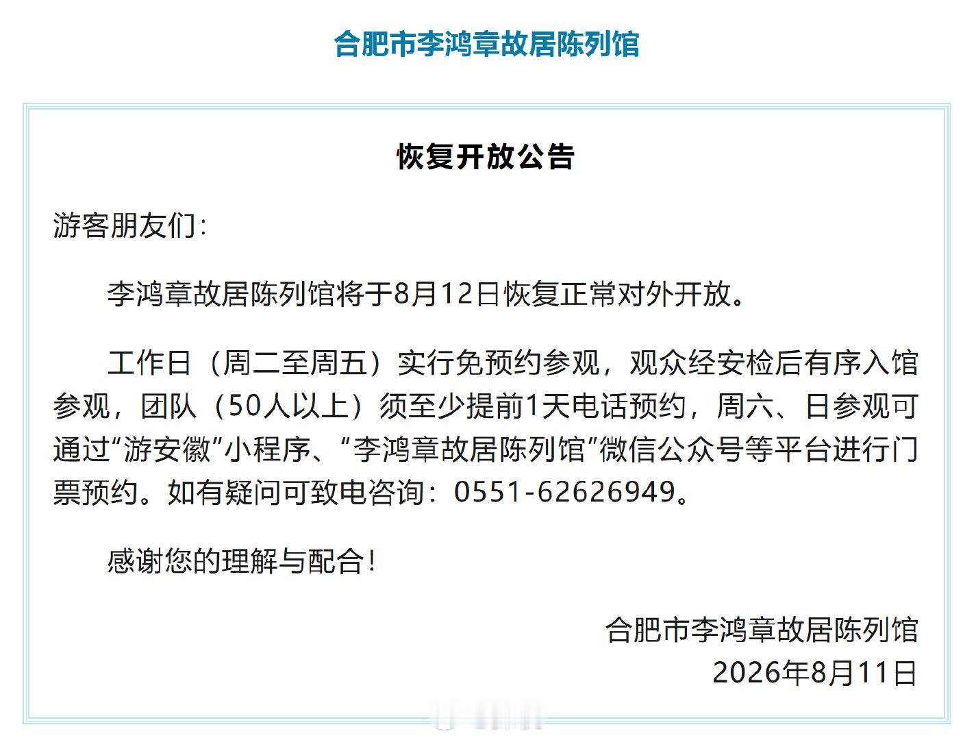 台风蓝色预警解除！合肥市气象台 2026年8月12日8时40分发布解除通知，合肥