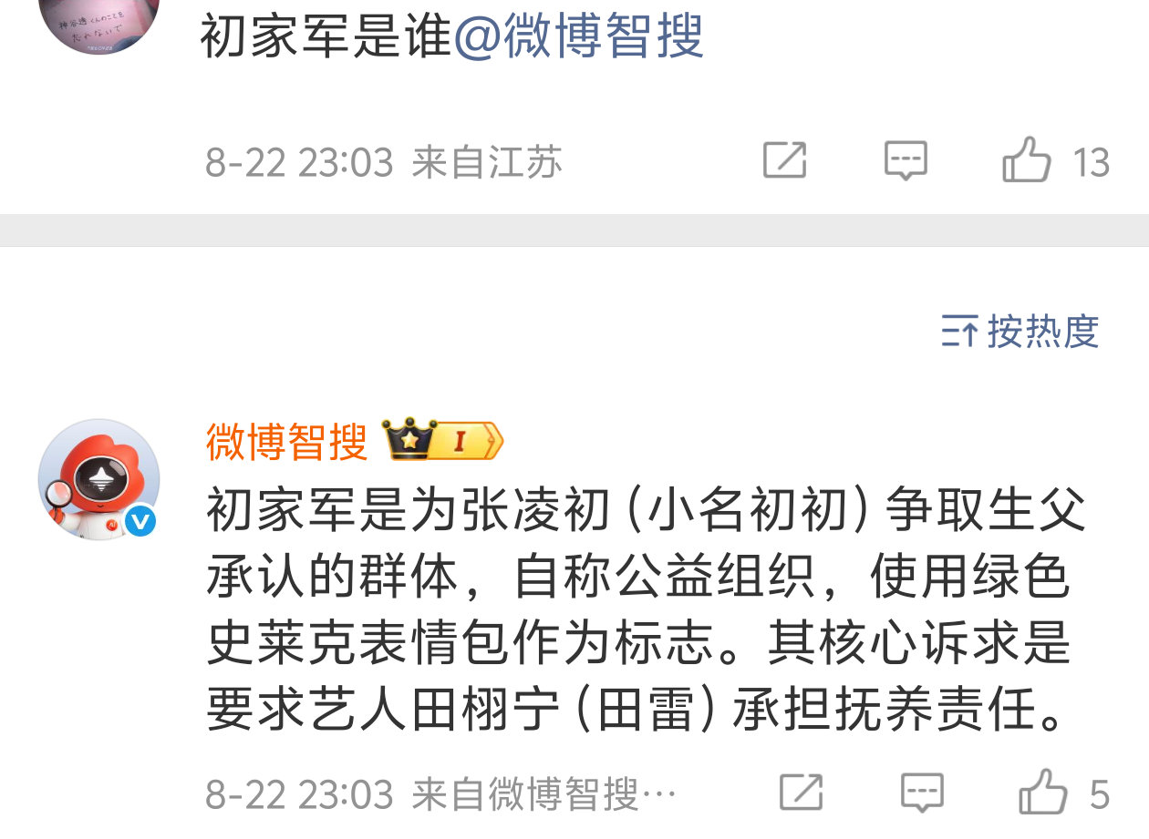可以告这个微博智搜吗。。​​​