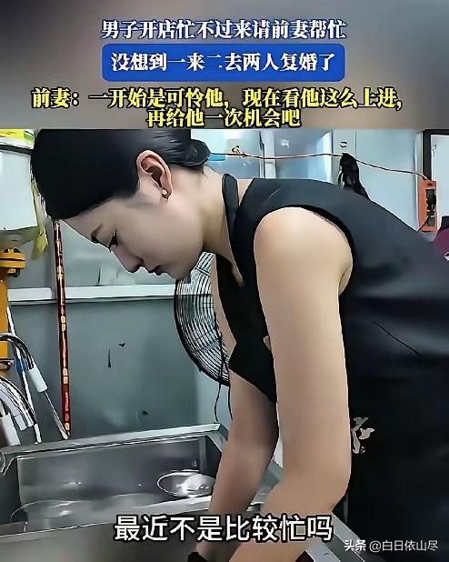 一男子离婚后，因店里忙不过来，然后看到离婚1年多的前妻工作不稳定，就试着叫前妻来