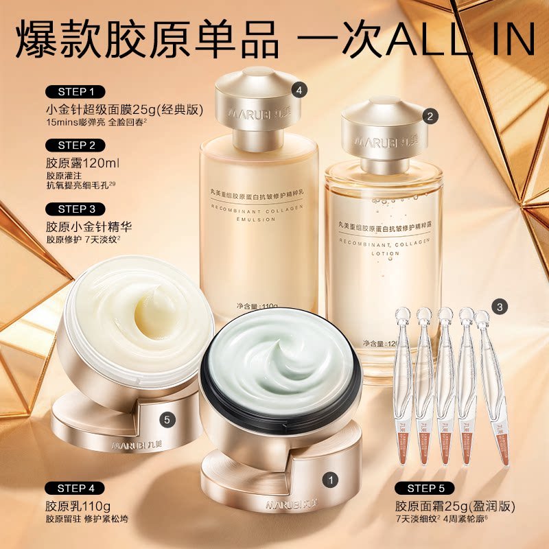 丸美小金针水乳套装重组胶原蛋白 