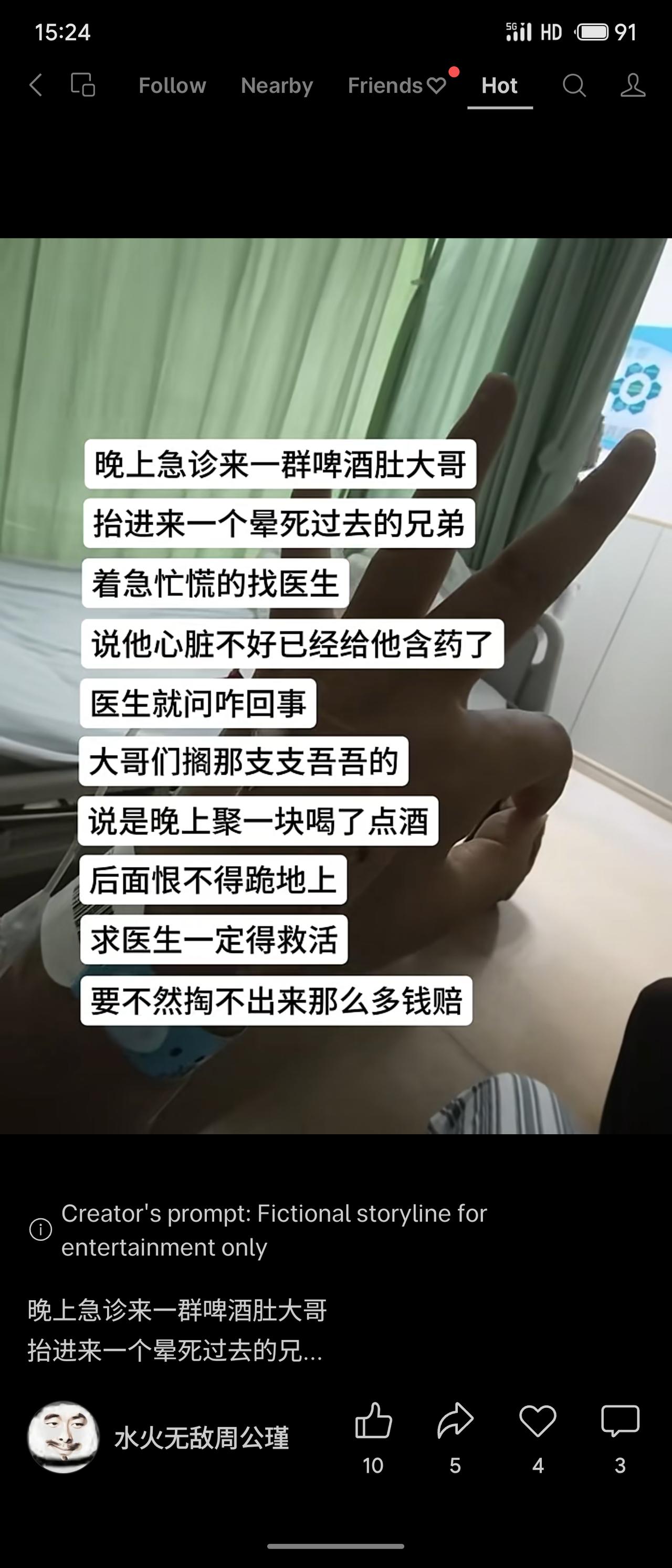 一群啤酒肚大哥深夜抬着晕死的兄弟冲进急诊，称已为他含了心脏药。医生追问原因，几人