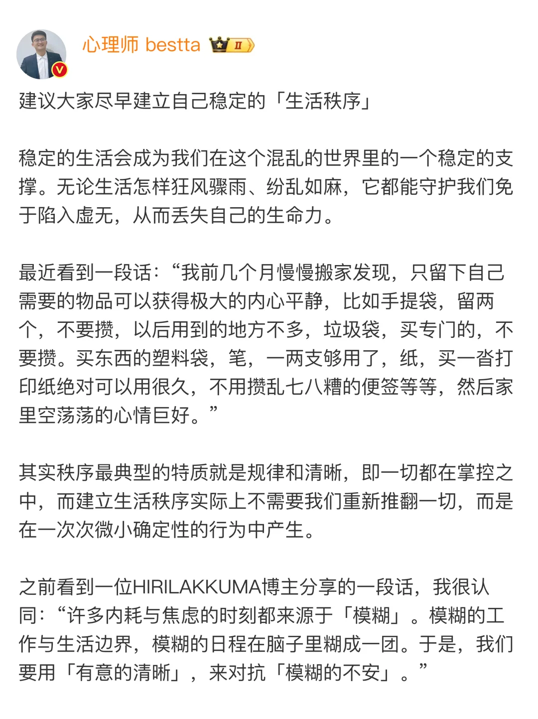 建议大家尽早建立自己稳定的「生活秩序」