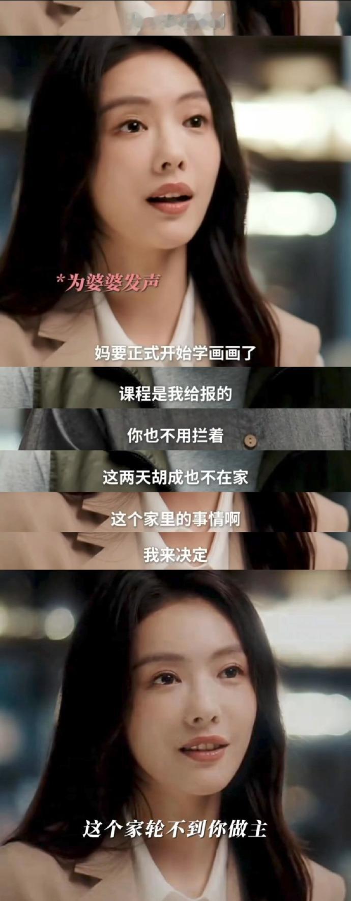 蔡文静帮血包婆婆掀桌  公公的大男子主义曾让婆婆苦不堪言，蔡文静饰演的宁悦挺身而