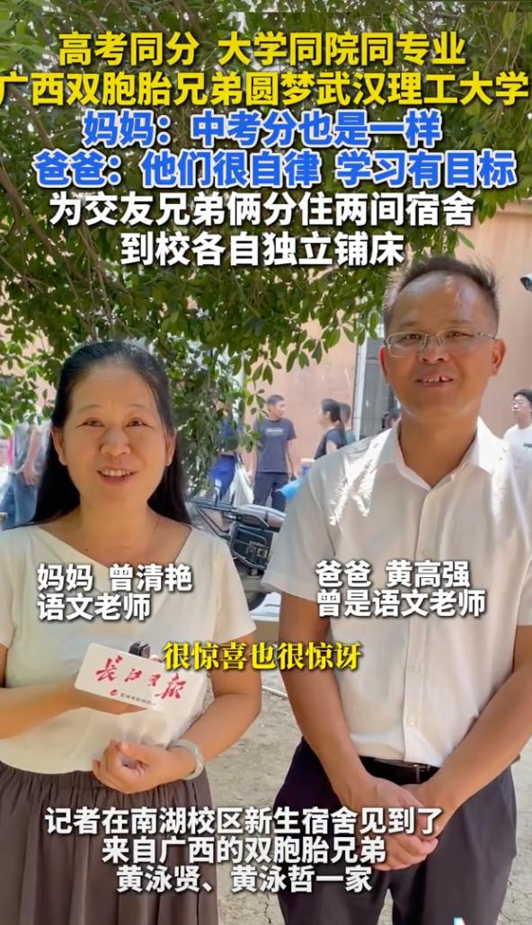 “这对兄弟太争气了！”广西一对双胞胎兄弟，高考双双考了621分，更巧的是，两人志