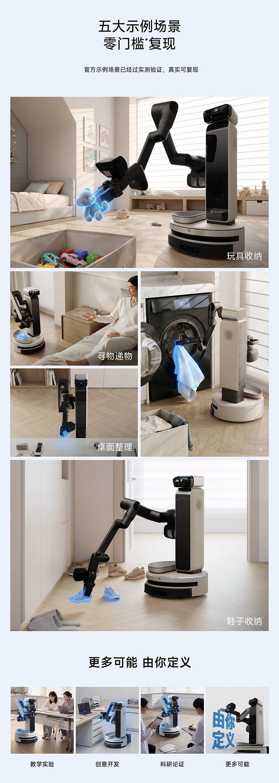 【科沃斯开源机器人“八界”发布，定价 49990 元，可编程，实现玩具收纳、寻物