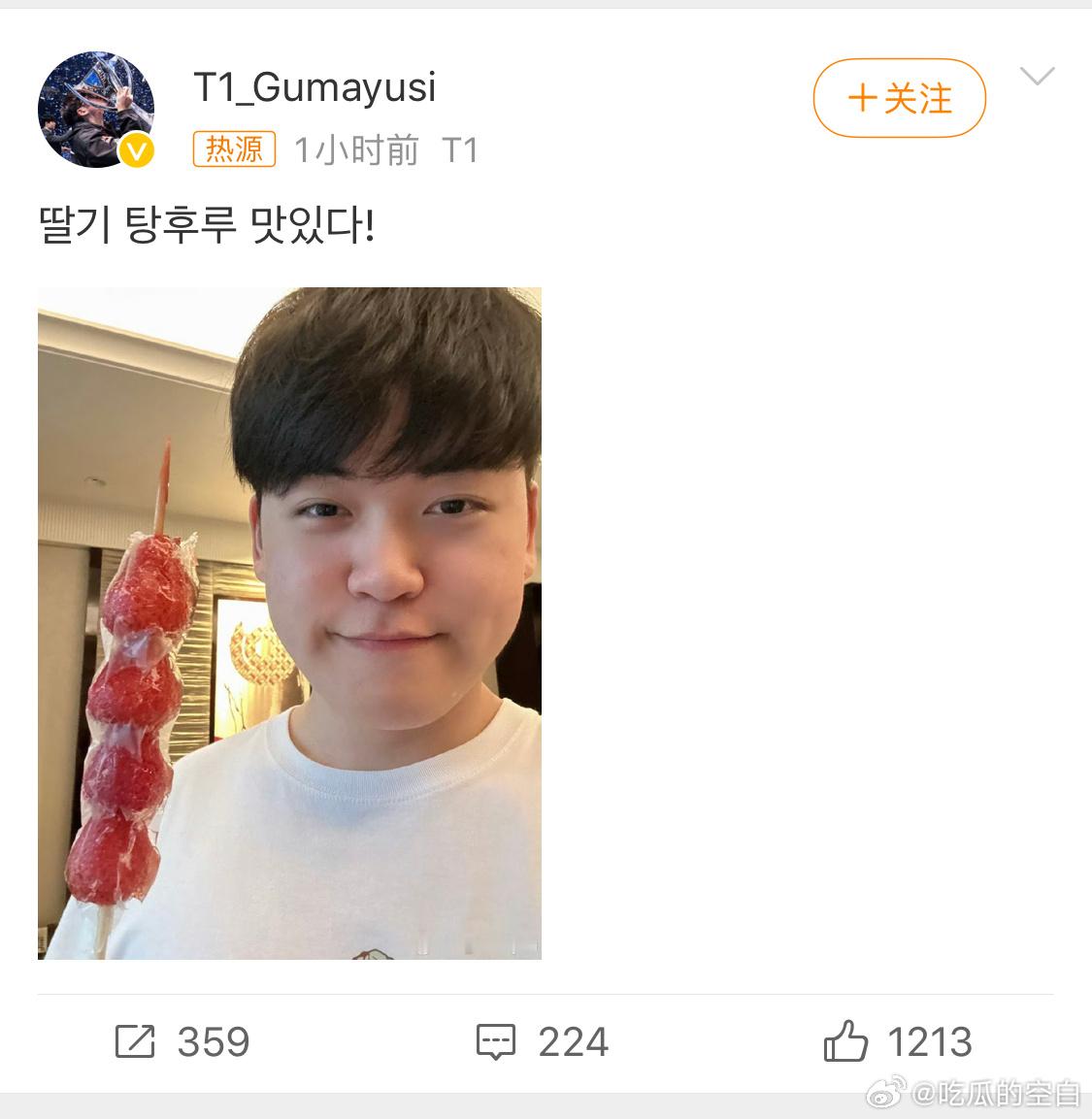 Gumayusi发文：草莓糖葫芦很好吃～#T1 Gumayusi吃草莓糖葫芦##