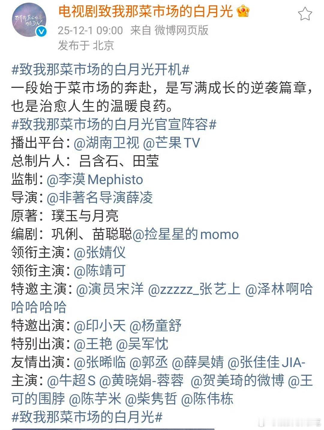 张婧仪致我那菜市场的白月光今日开机！全阵容官宣↓湖南卫视播出 