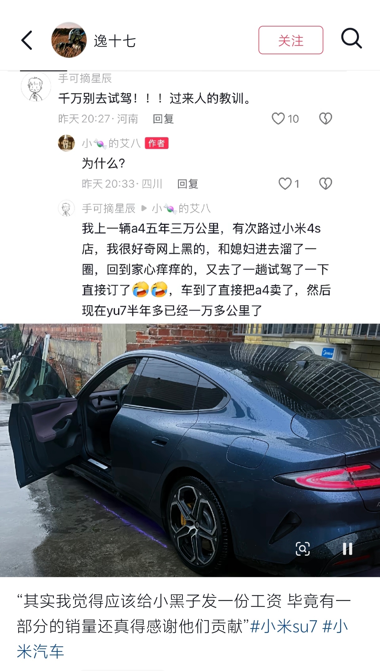 网友分享：我上一辆车是A4，五年开了三万公里，有次路过小米4S店，我很好奇网上为