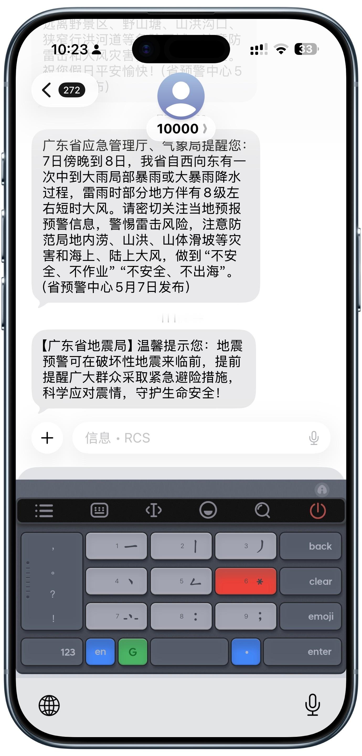 广东地震局短信早上跟同事聊起这条短信，才知是广东地震局群发，这是一条科普性质的公