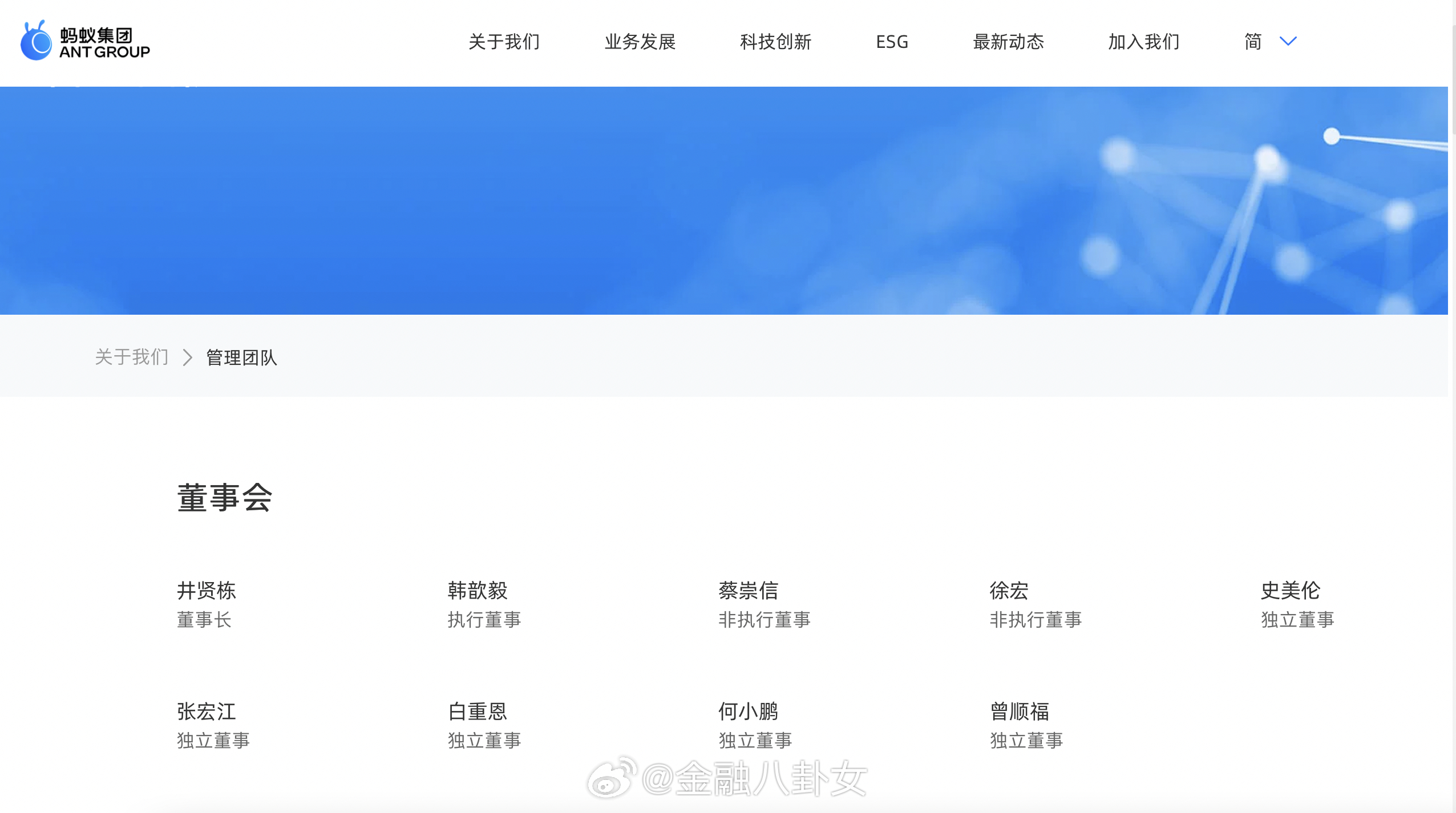 小鹏集团董事长何小鹏，出任蚂蚁集团独立董事