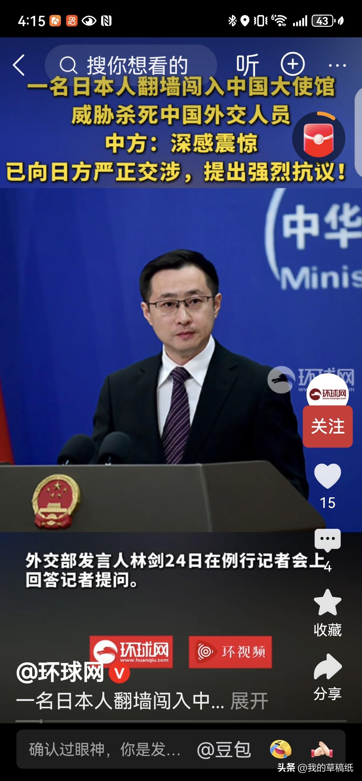 震惊！日本自卫队现役官员竟翻墙强闯中国驻日大使馆，公然威胁以神的名义杀死中方外交