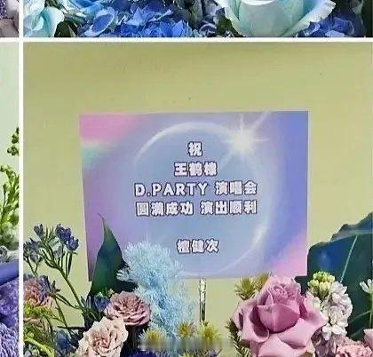 哇！檀健次给王鹤棣的演唱会送了花篮，原来他俩关系这么好！ 