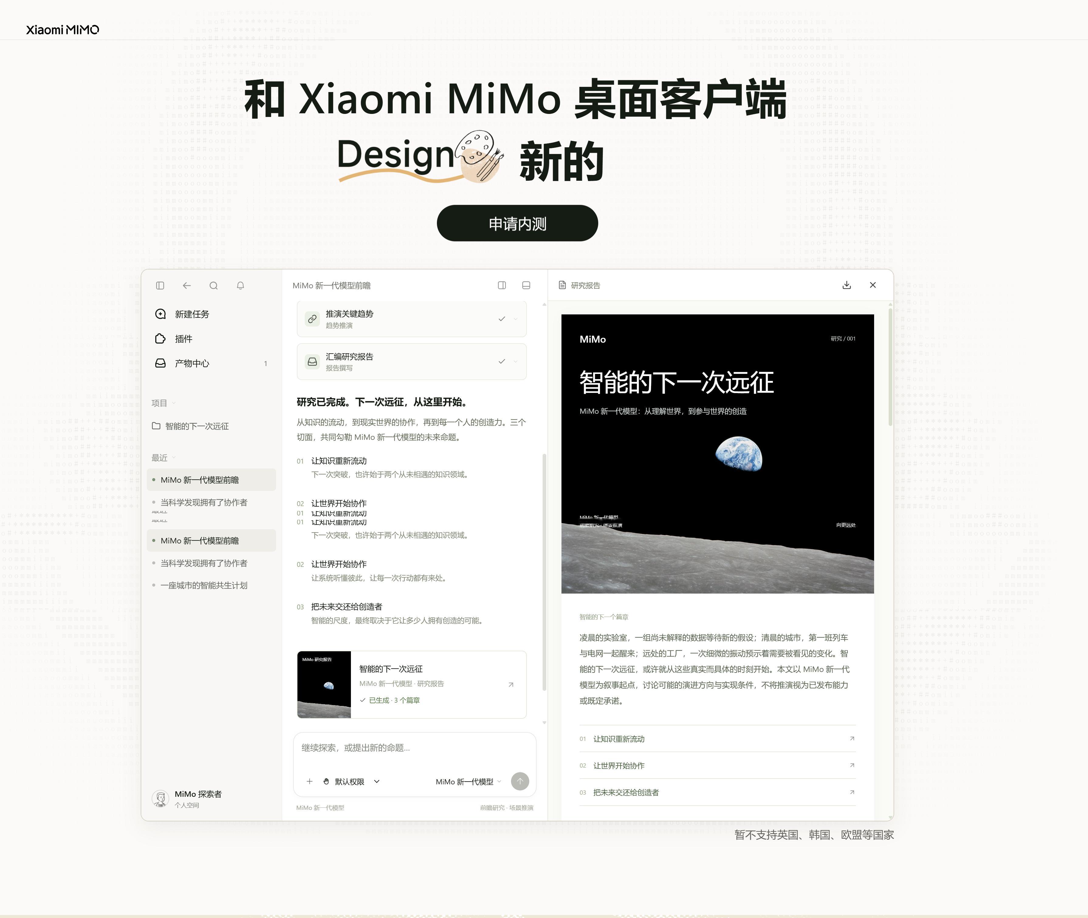 小米宣布发布桌面 AI 应用 MiMo Desktop，虽然没有像其他几家大厂那