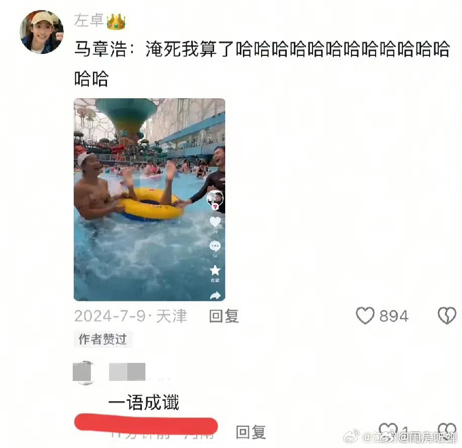 马章浩溺水话题太搞了[哈哈][哈哈][哈哈] ​​​