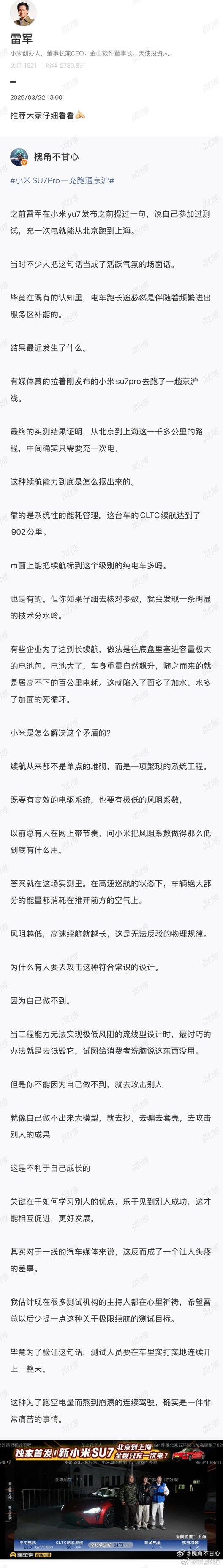 新SU7北京开到上海仅充1次电以前有多少人和我一样，觉得电车跑跨省高速那纯纯是一