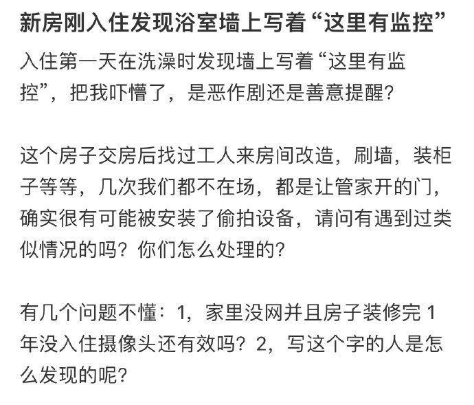 新房刚入住发现浴室墙上写着“这里有监控”[哆啦A梦害怕] ​​​
