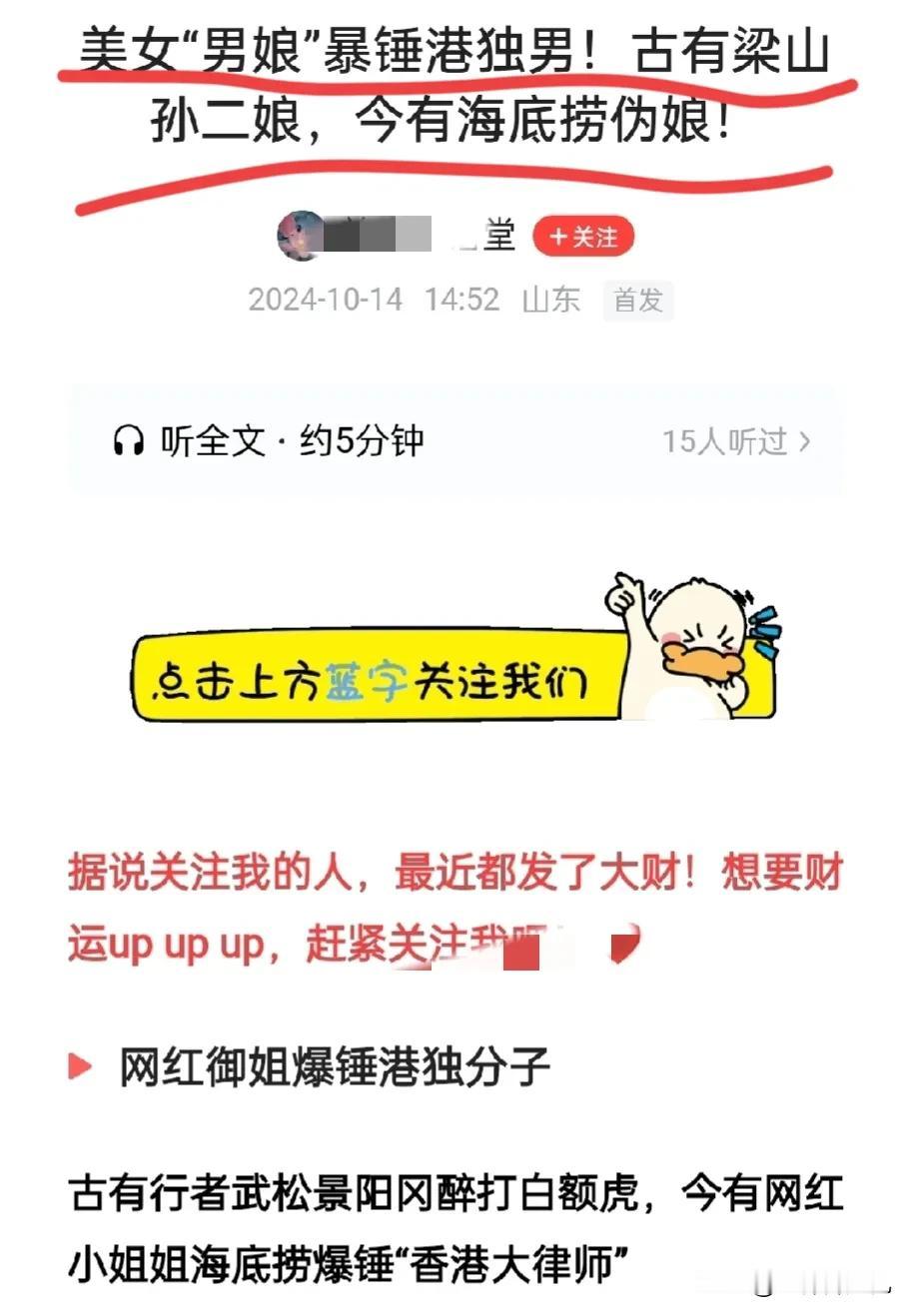1、此文案标题的核心内容即“伪娘网红打港独分子”，其引申义为“LGBT人士为国伸