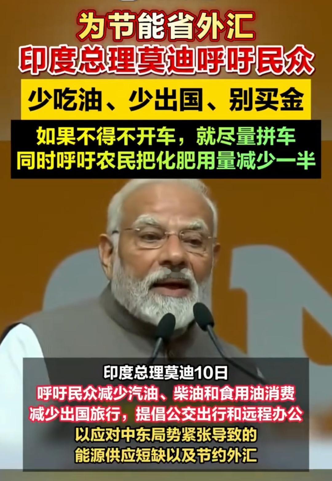 印度劝国民别买黄金，持有卢比。
让人不禁联想民国于 1948年8月19日 正式推
