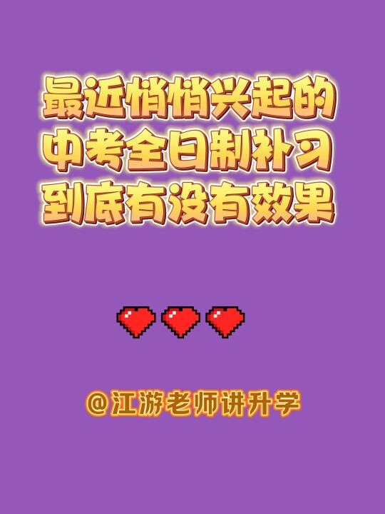 全日制冲刺营真能逆风翻盘？