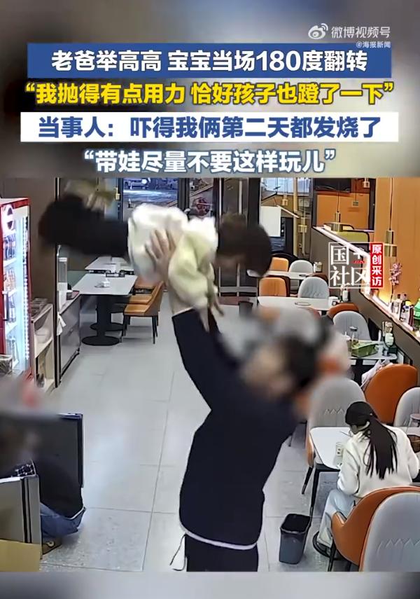 果然没有危险的时候爸爸会制造危险！

新疆一爸爸跟宝宝玩举高高没个轻重，直接把孩