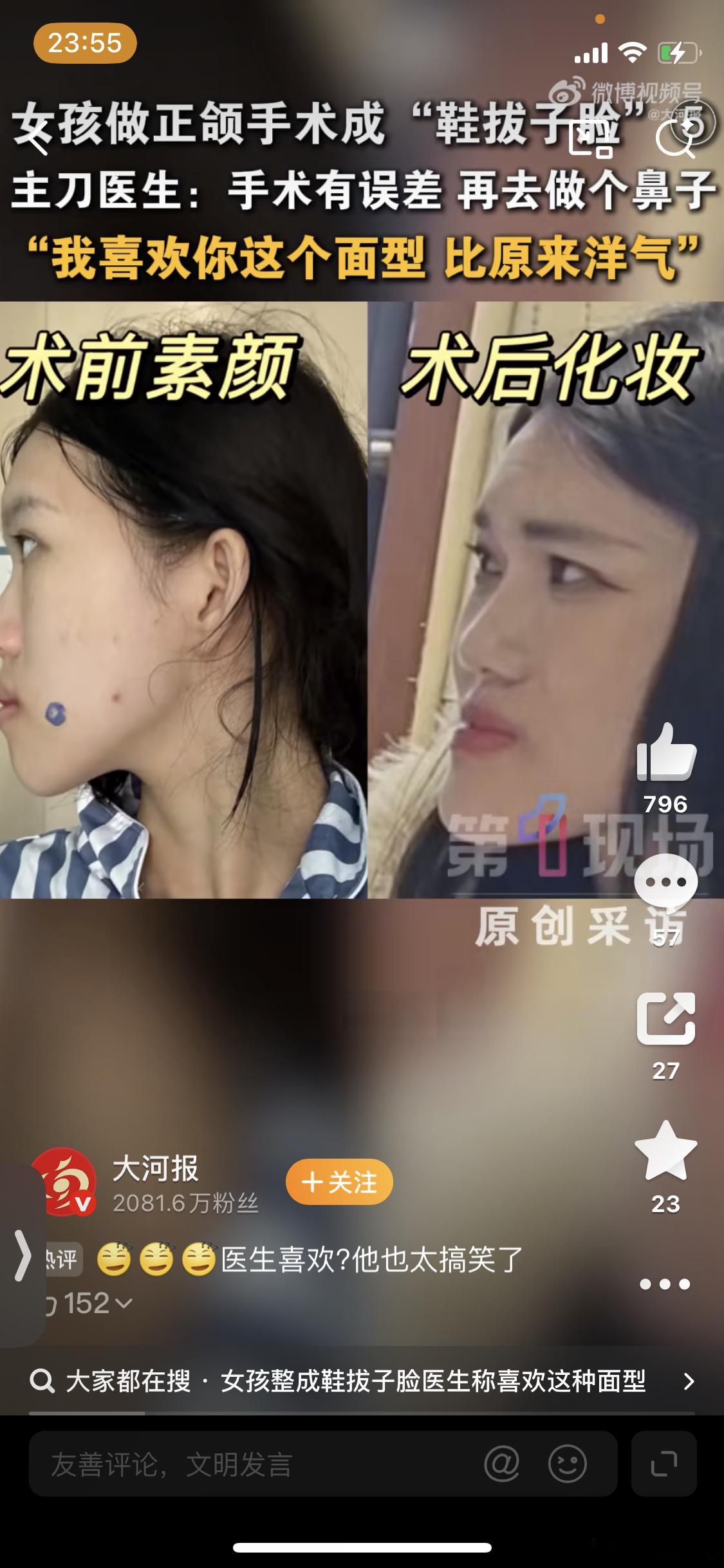 医生回应女孩正颌手术做反了别随便整容啊，现在这些医生有没有资质都是个问题，真的是