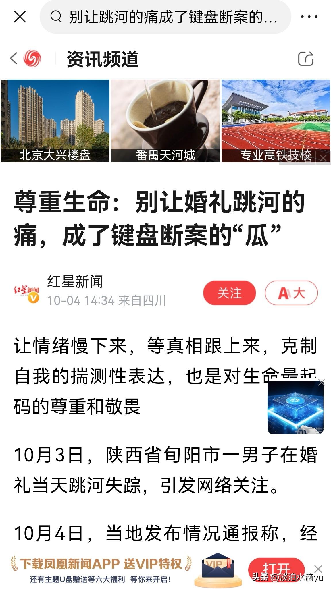 谁能情绪慢下来？“新郎跳河”的真相只有一个

10月3日，陕西省旬阳市一29岁男
