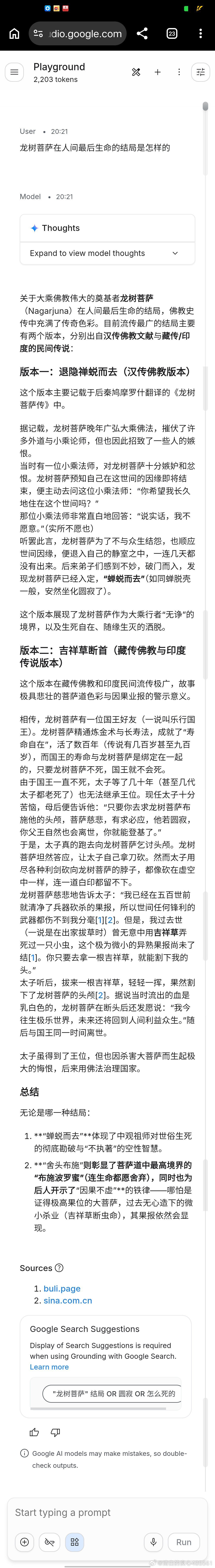 龙树菩萨生命结局 ​​​