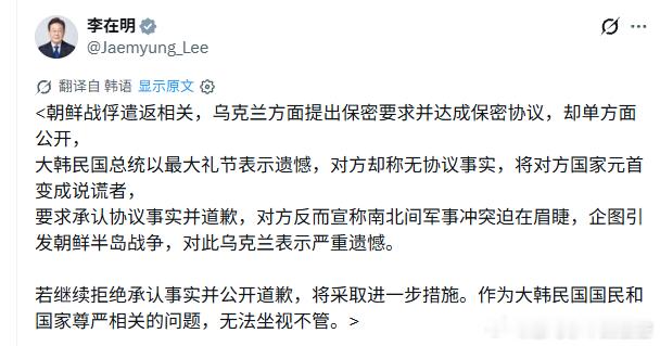 李在明公开谴责泽连斯基是“说谎者”。 ​​​