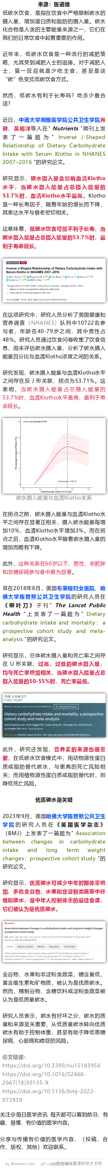 低碳水饮食或折寿，碳水控制这个量，最利于延长寿命近日，中南大学湘雅医学院公共卫生